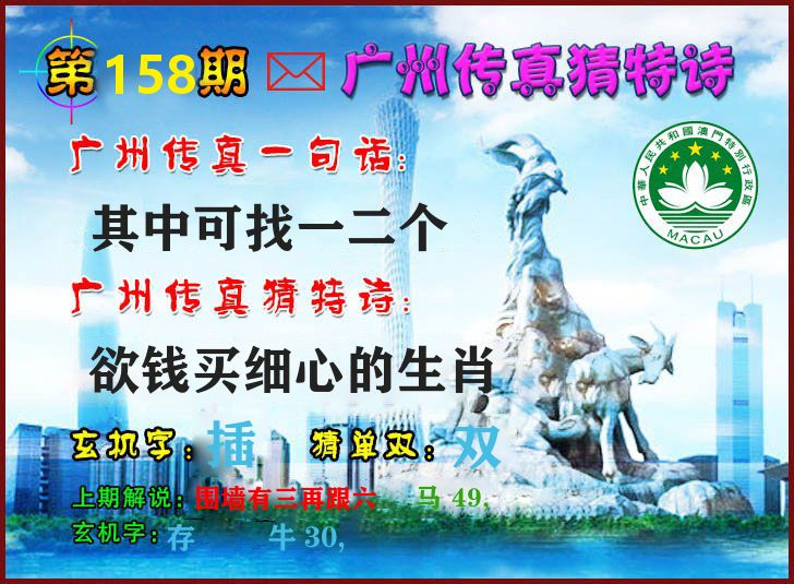 广州传真 第158期