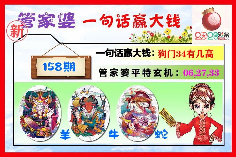管家婆 第158期