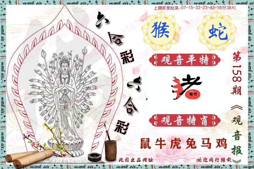 观音彩报 第158期