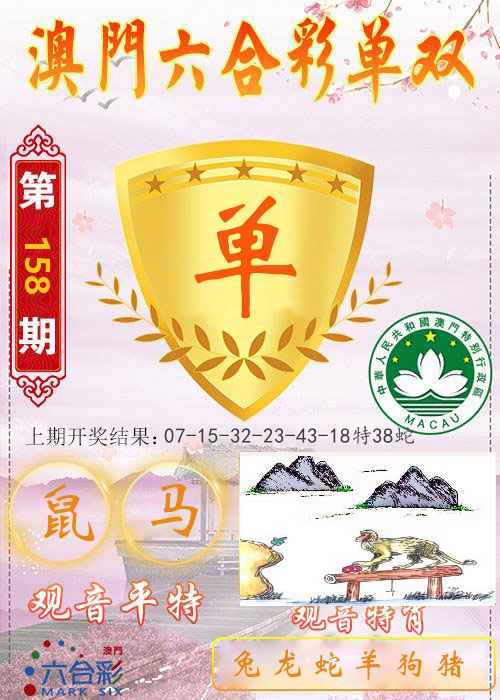 快乐六合彩单双 第158期