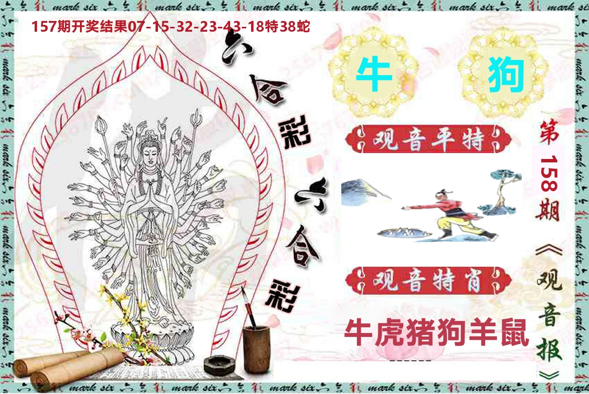 观音报 第158期