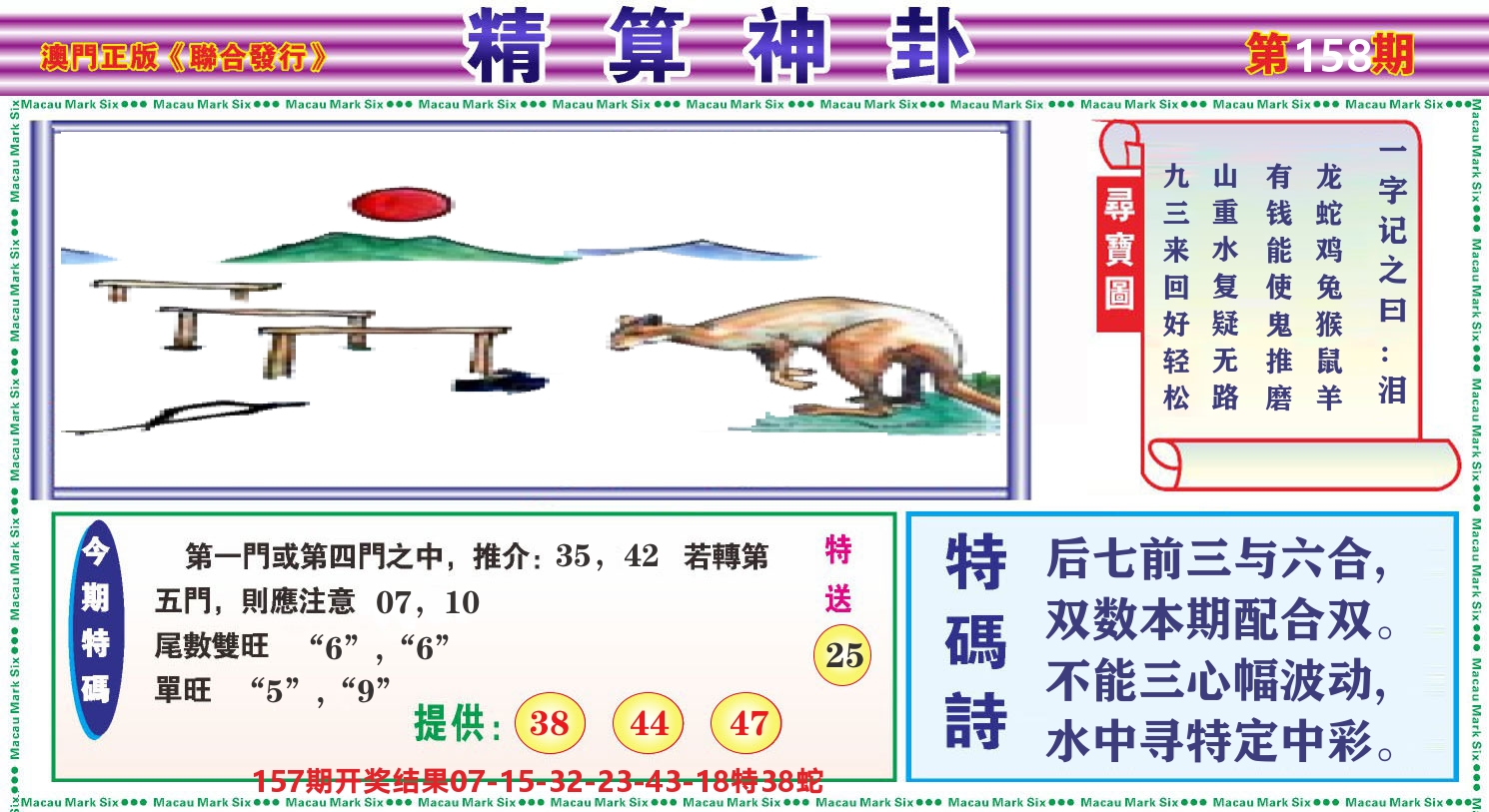 粤彩联盟F 第158期