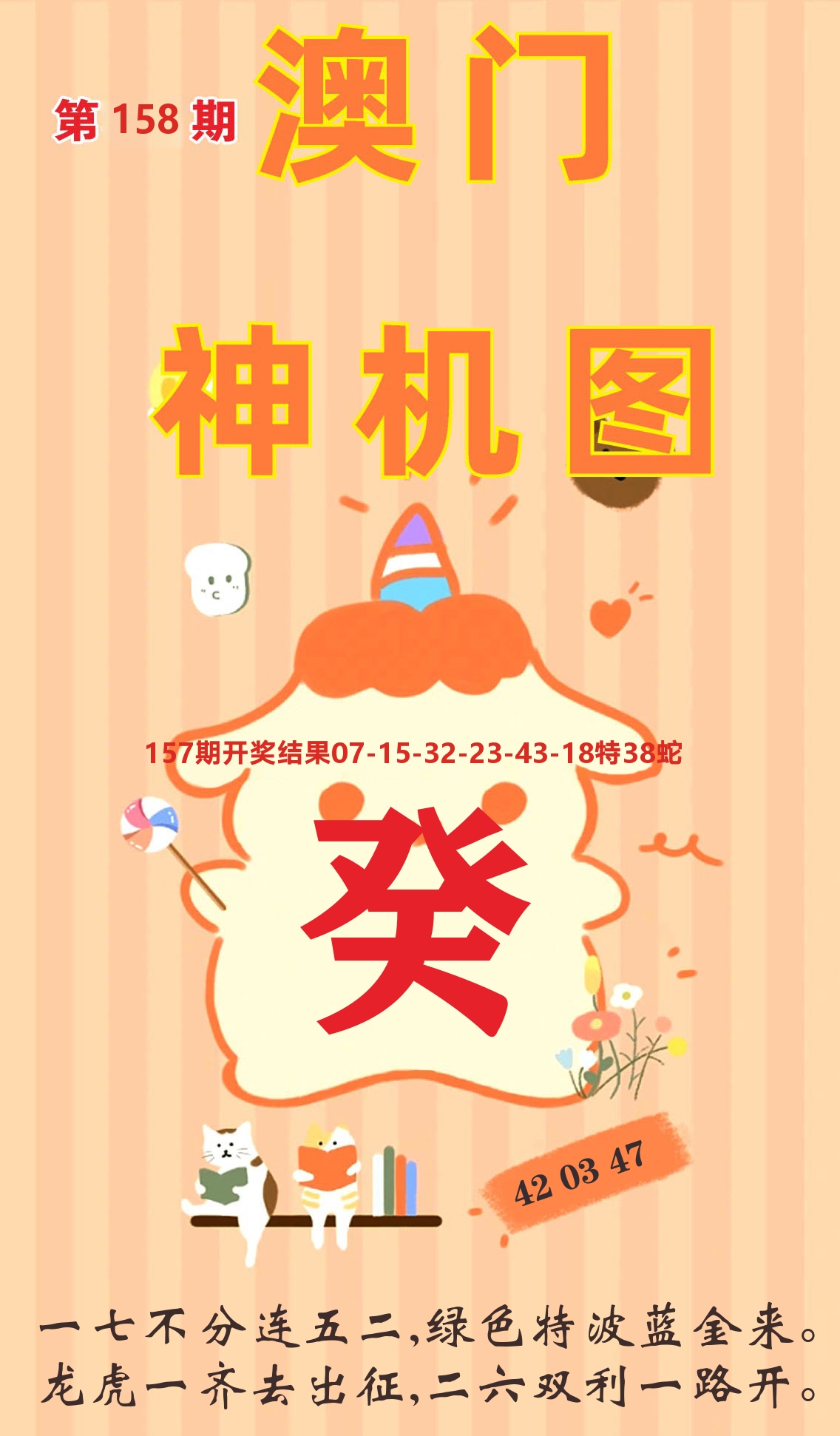 澳门赢天下C 第158期