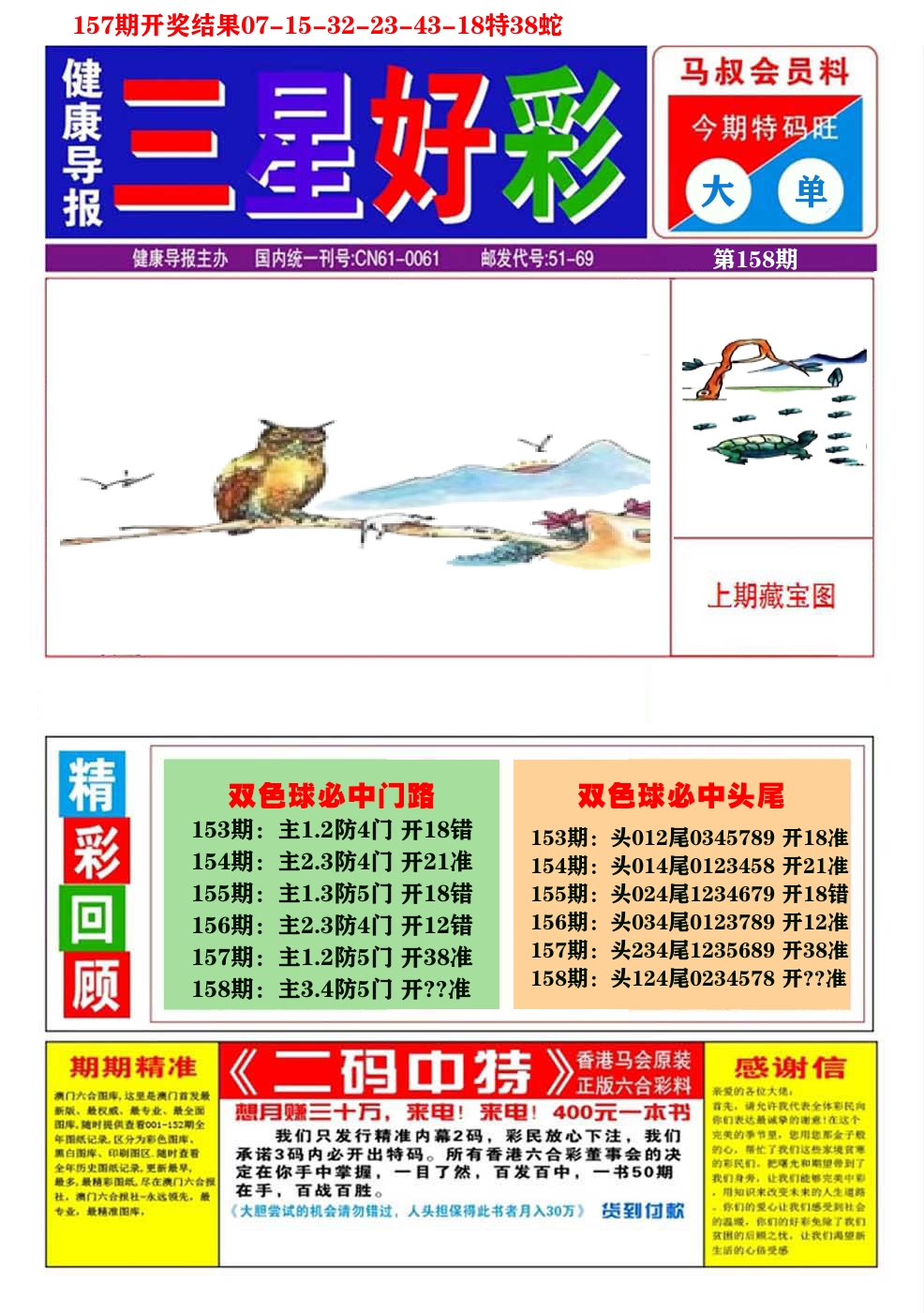 澳门三星好彩A 第158期
