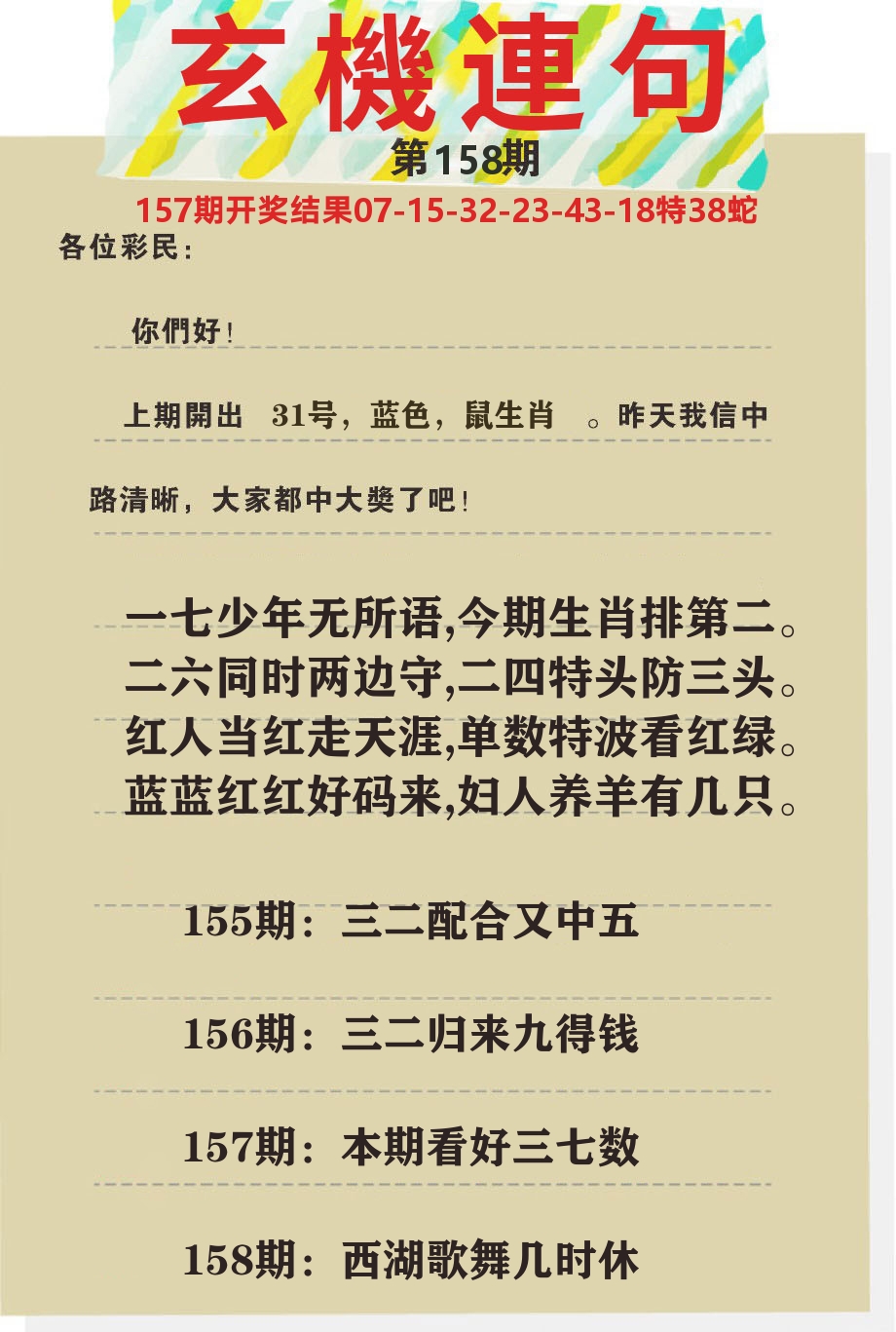 澳门特码王C 第158期