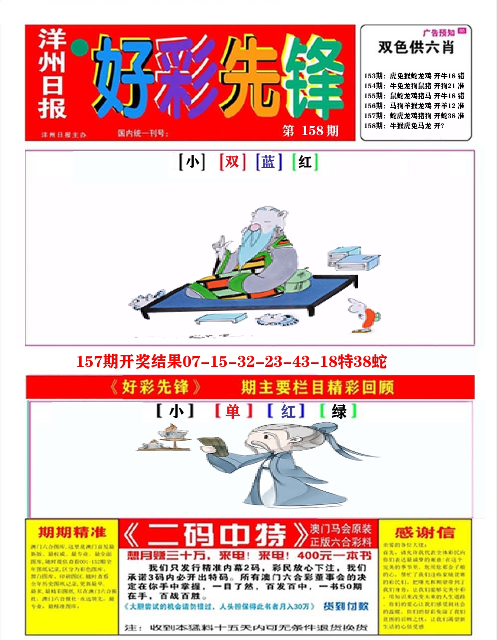 好彩先锋A 第158期