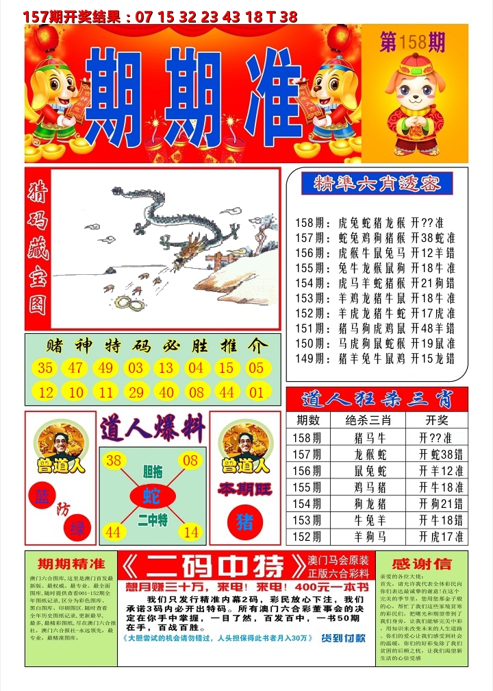 澳门期期准A 第158期