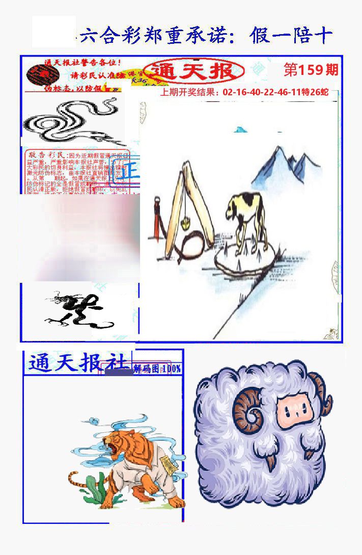 通天报 第159期