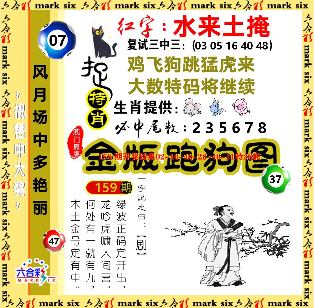 金版跑狗图 第159期