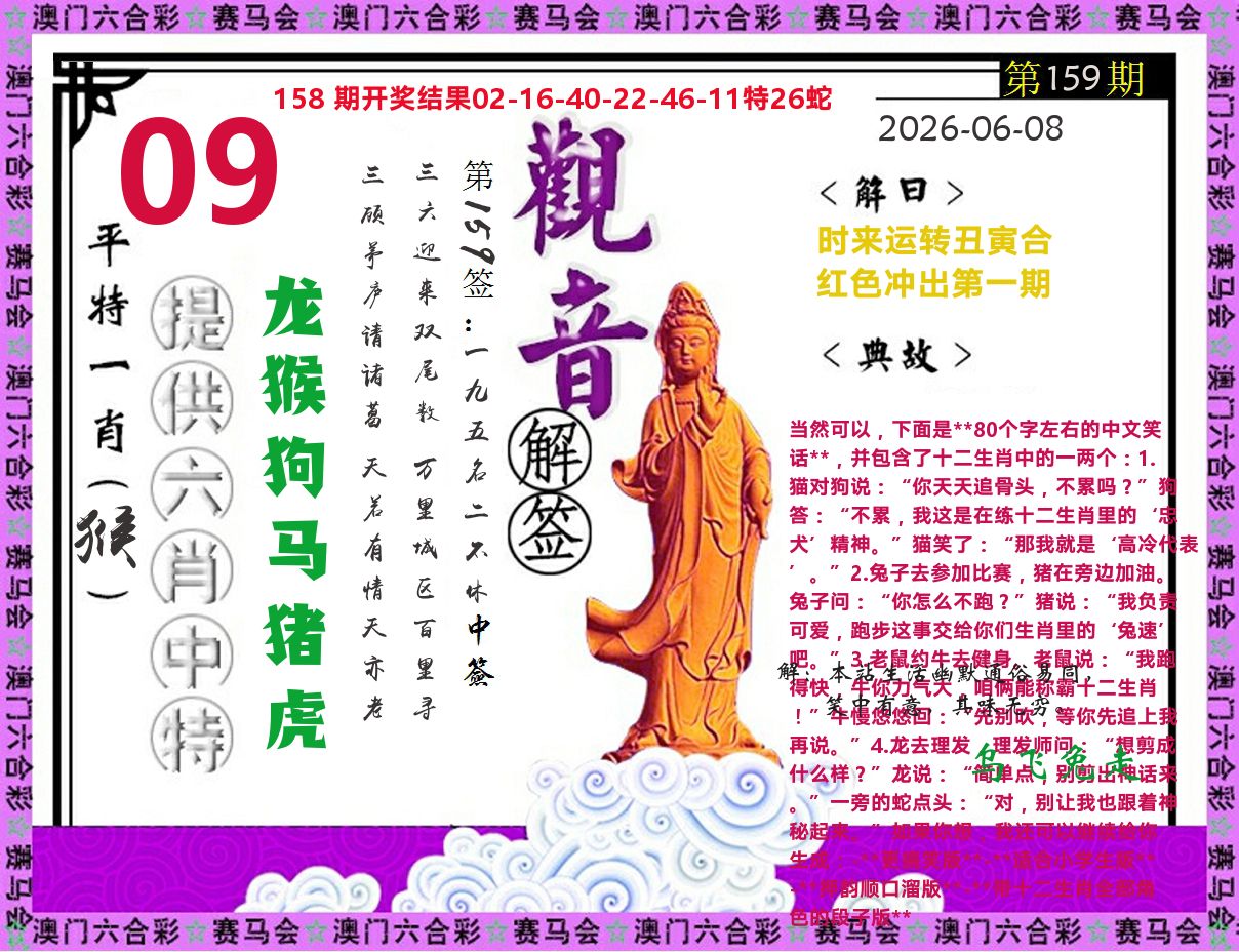 观音解签 第159期