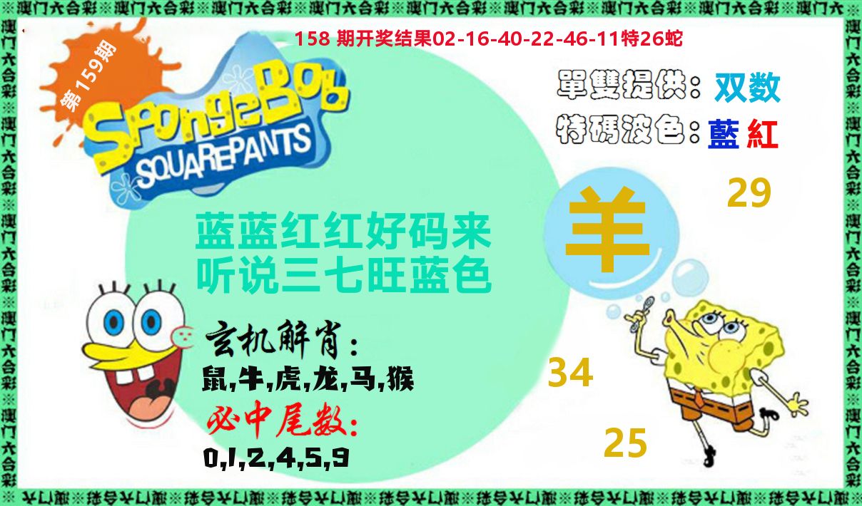新特码玄机 第159期