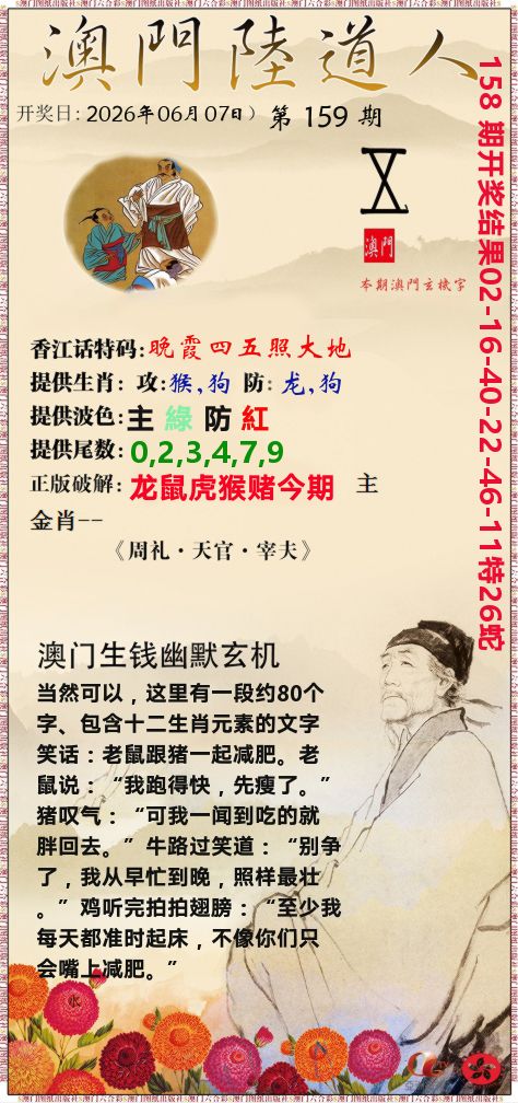 澳门陆道人 第159期