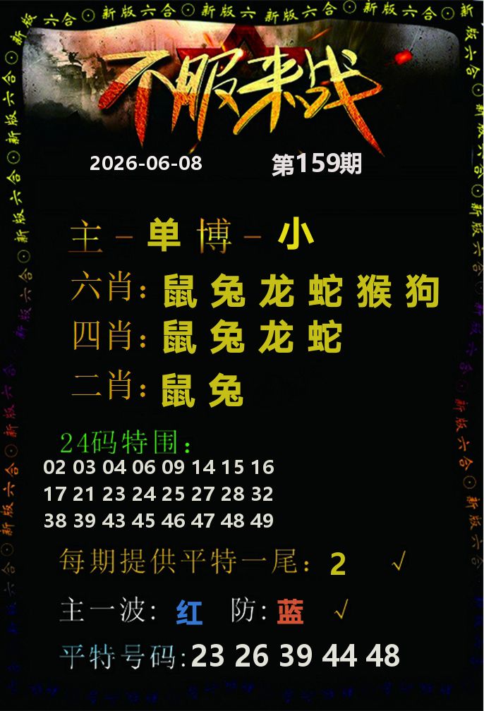不服来战 第159期