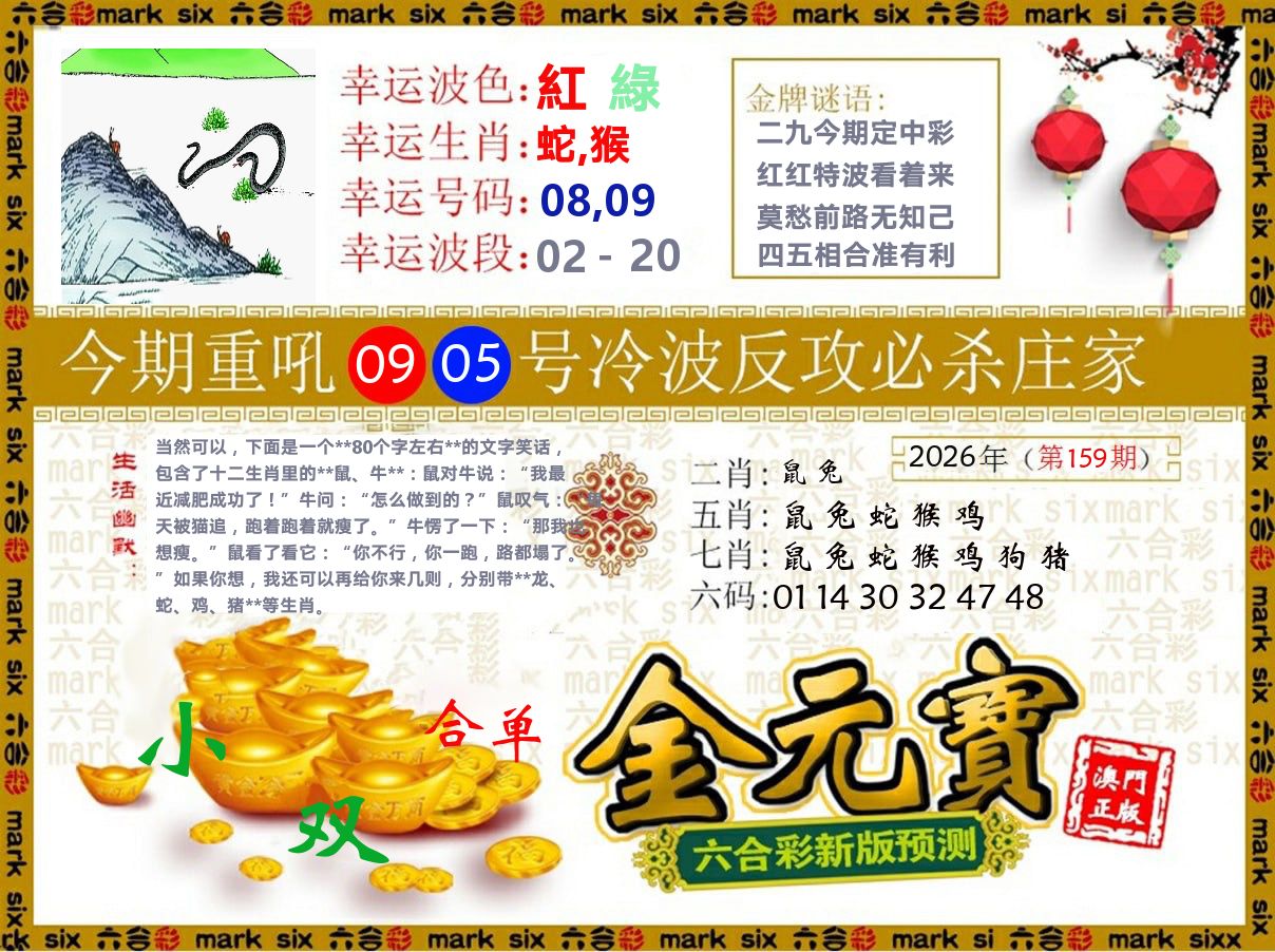 金元宝 第159期