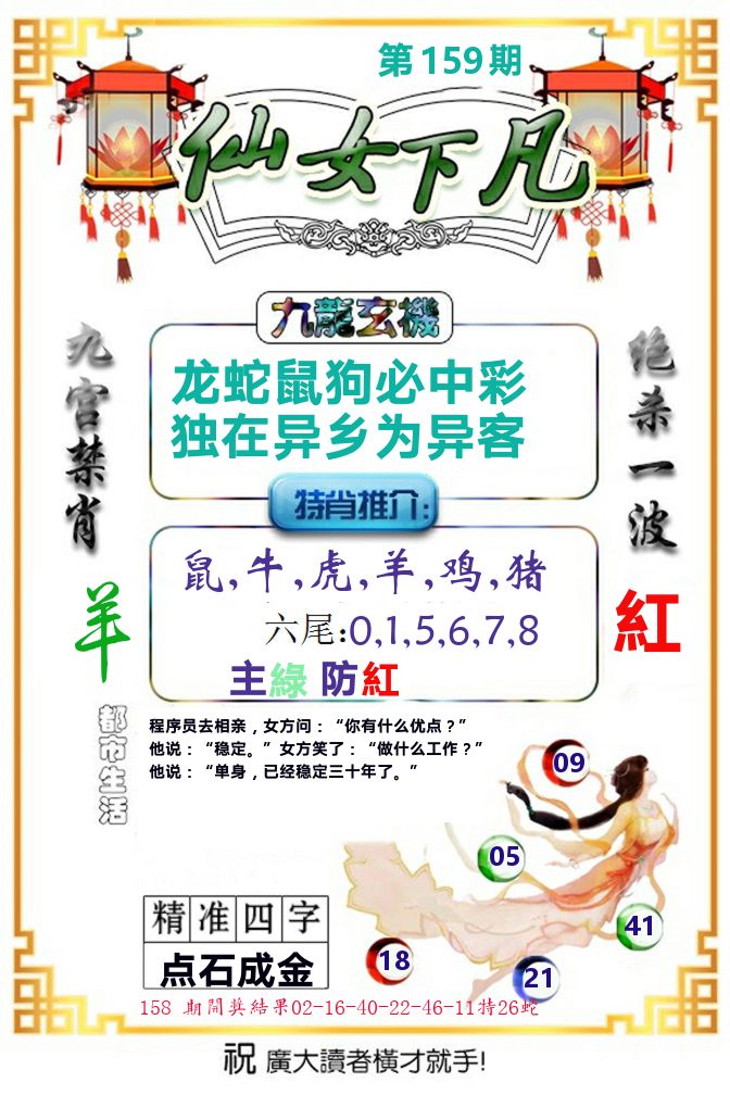 仙女下凡 第159期