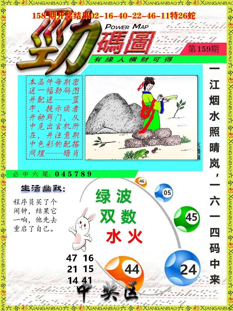 劲码图 第159期