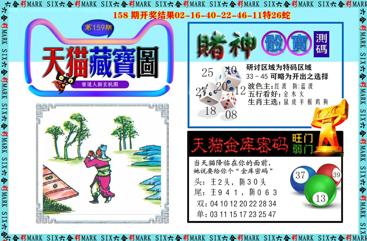 天猫藏宝图 第159期