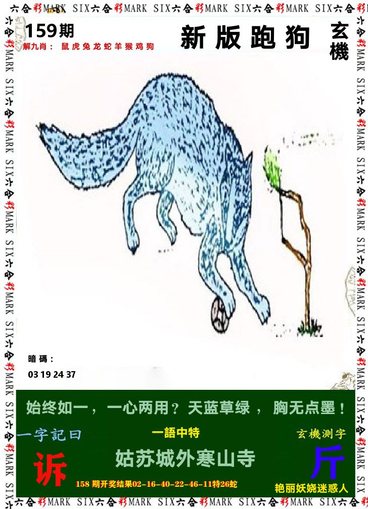 悟入其图 第159期