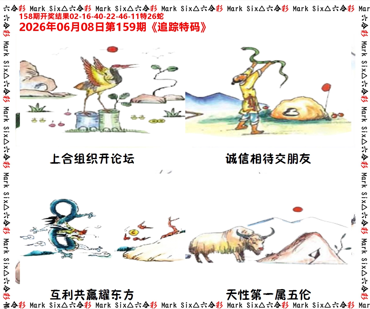 追踪特码 第159期