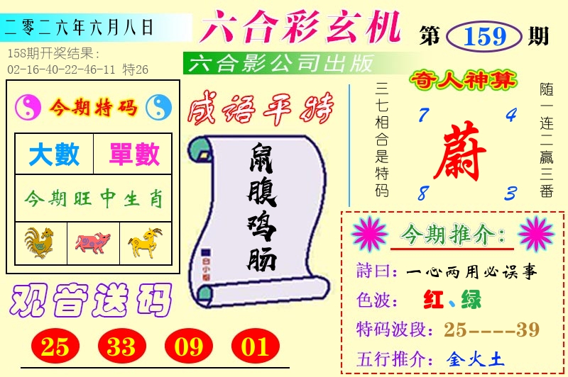 澳门六合玄机 第159期