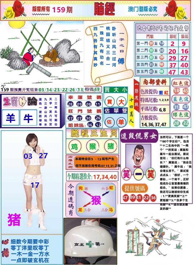 澳门赌经 第159期