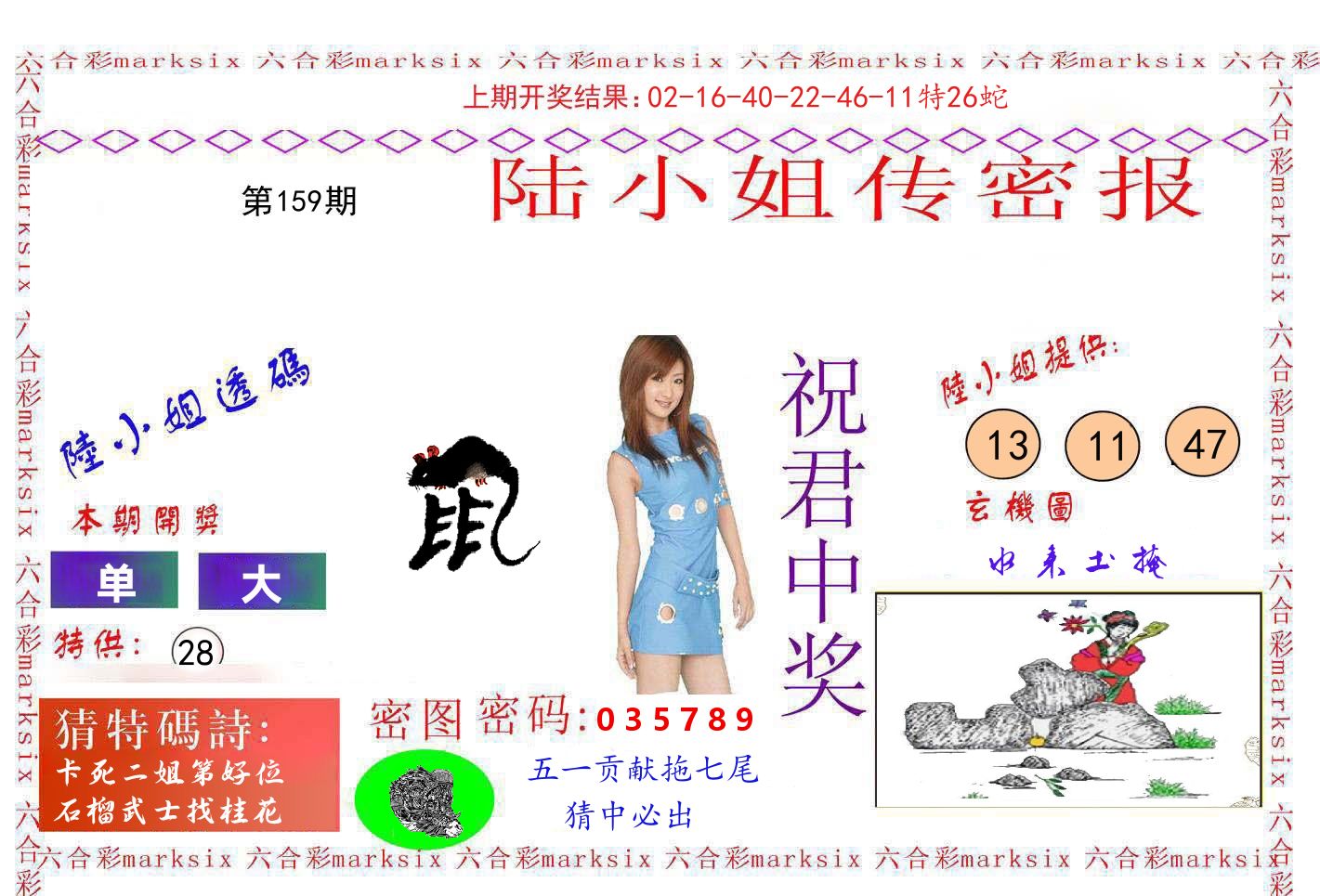 陆小姐密报 第159期
