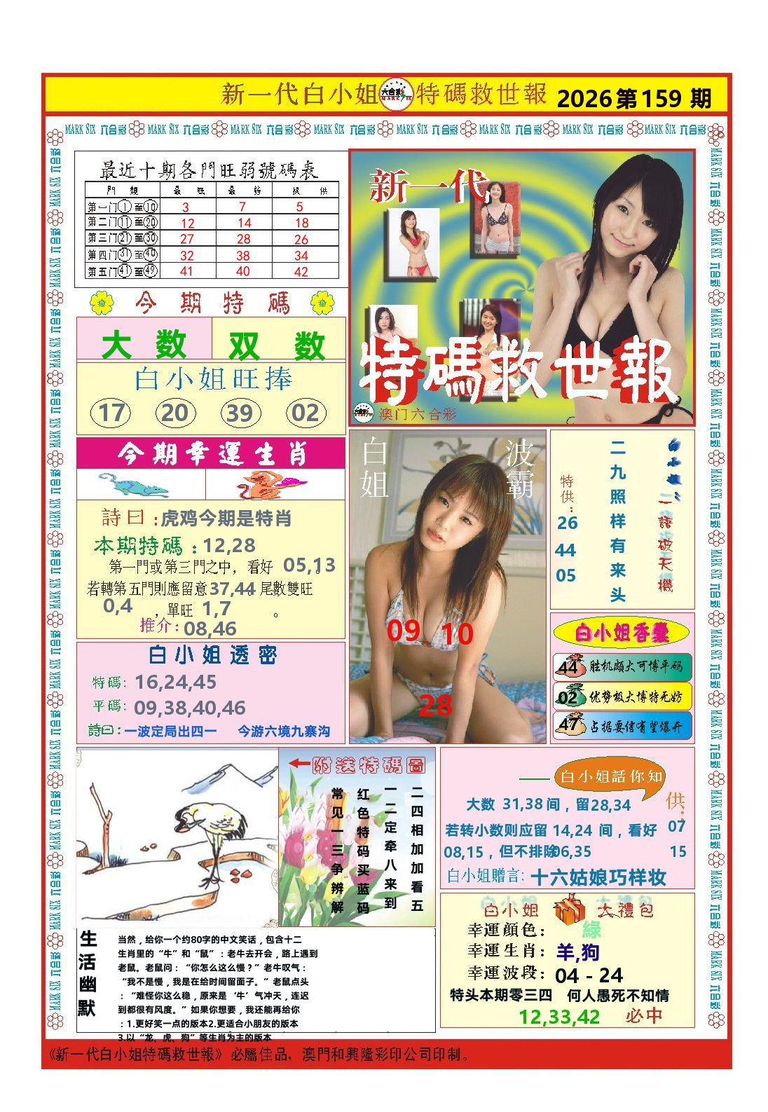 澳门特码救世报 第159期