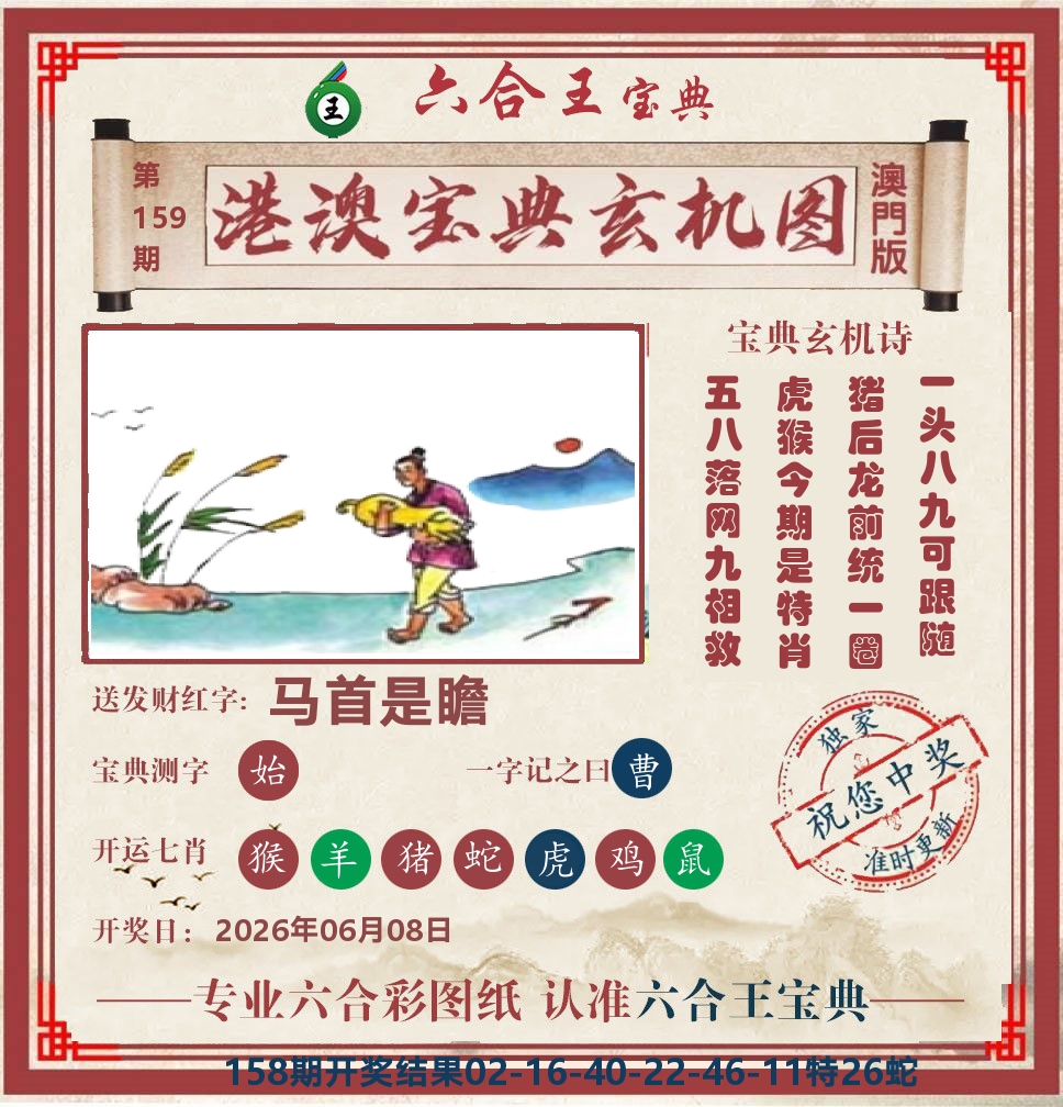 六合王宝典玄机 第159期