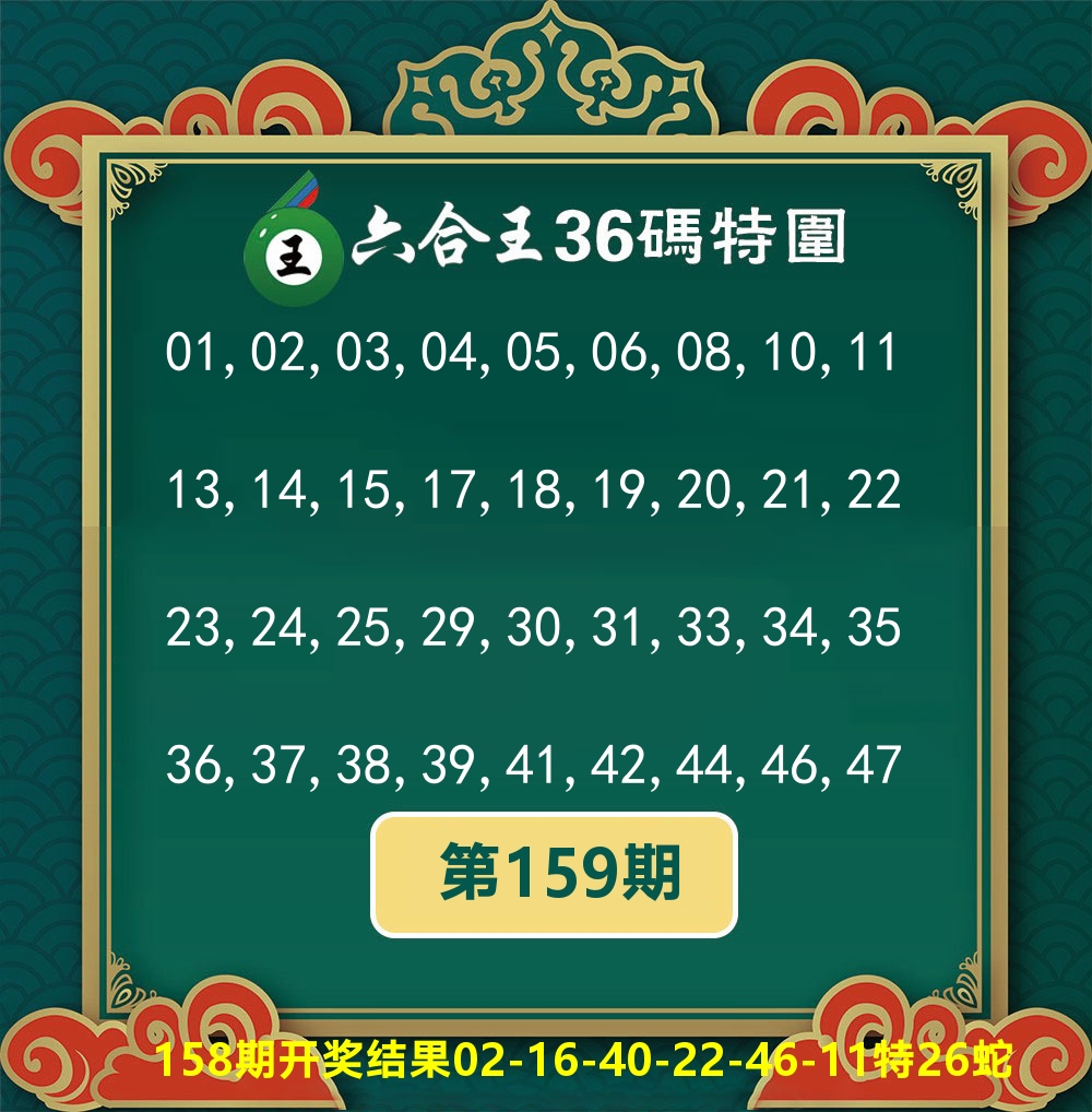 六合王36码特围 第159期