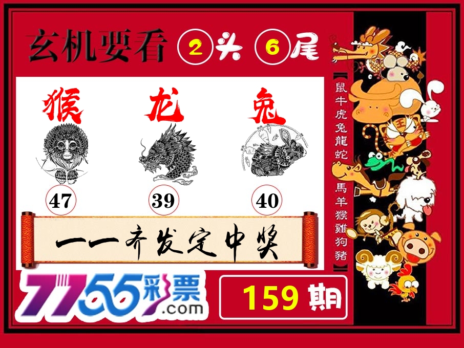 玄机要看 第159期