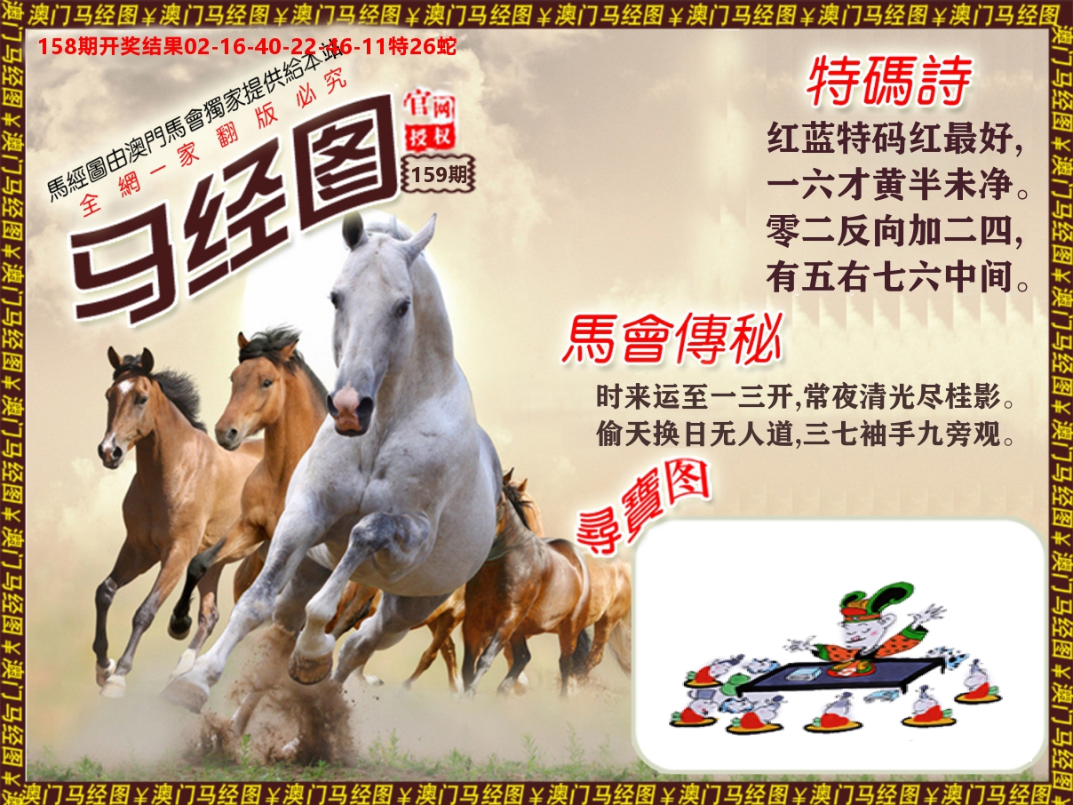 马经系列 第159期