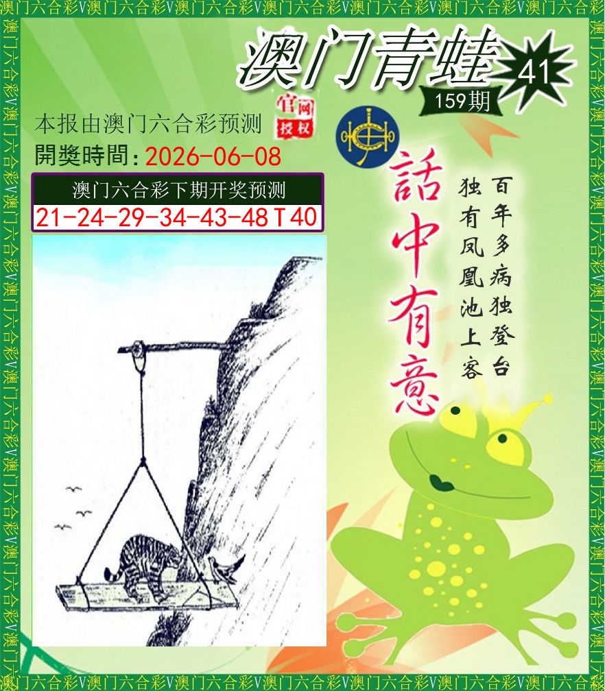 青蛙系列43 第159期
