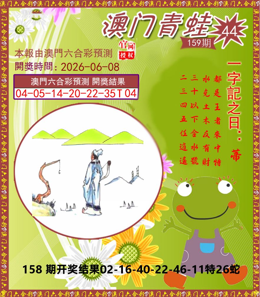 青蛙系列44 第159期