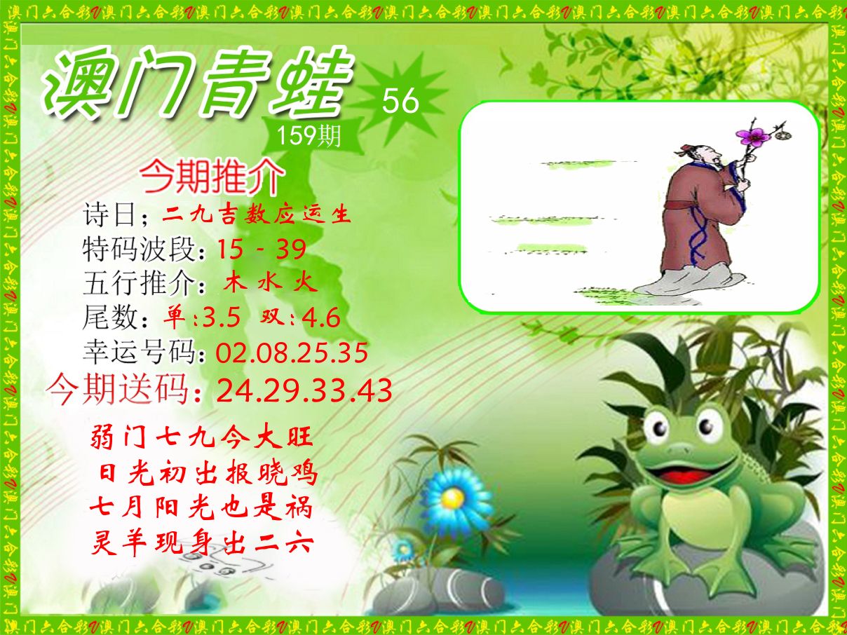 青蛙系列56 第159期