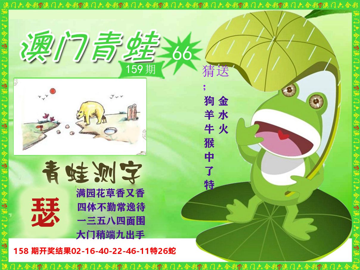 青蛙系列66 第159期