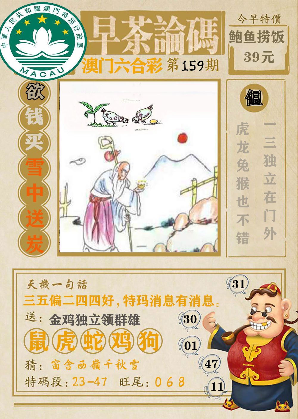 早茶论码 第159期