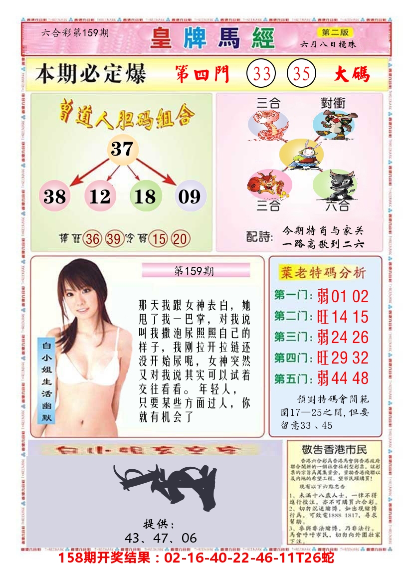 澳门皇牌马经B 第159期
