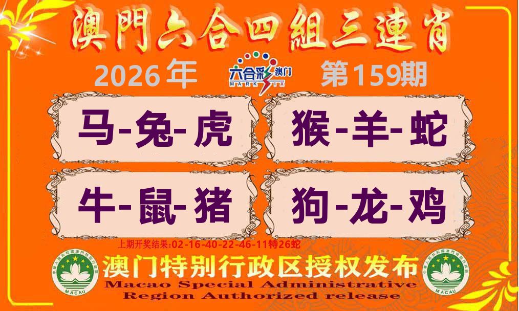 六合三连肖 第159期