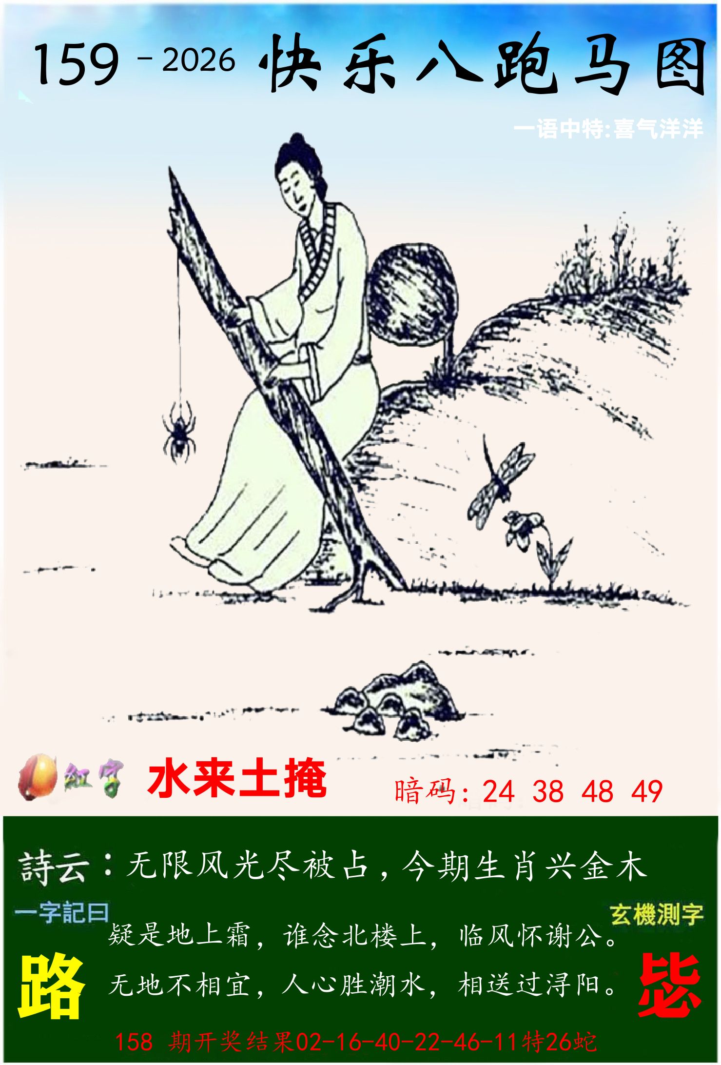 澳门跑马 第159期