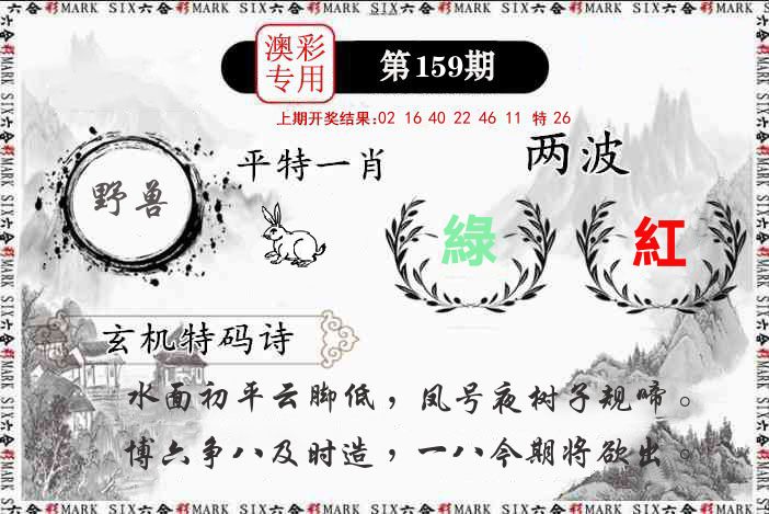 澳门专用 第159期