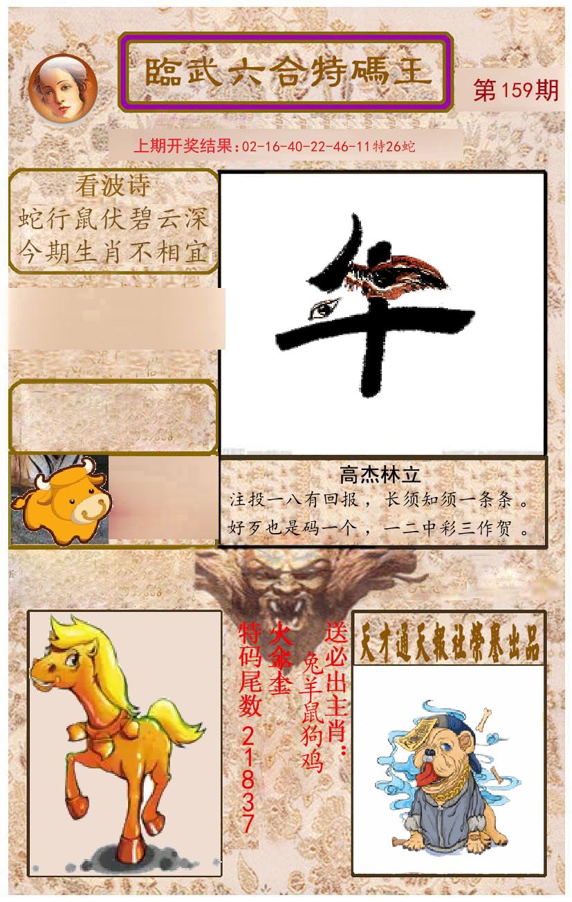 臨武六合特码王 第159期