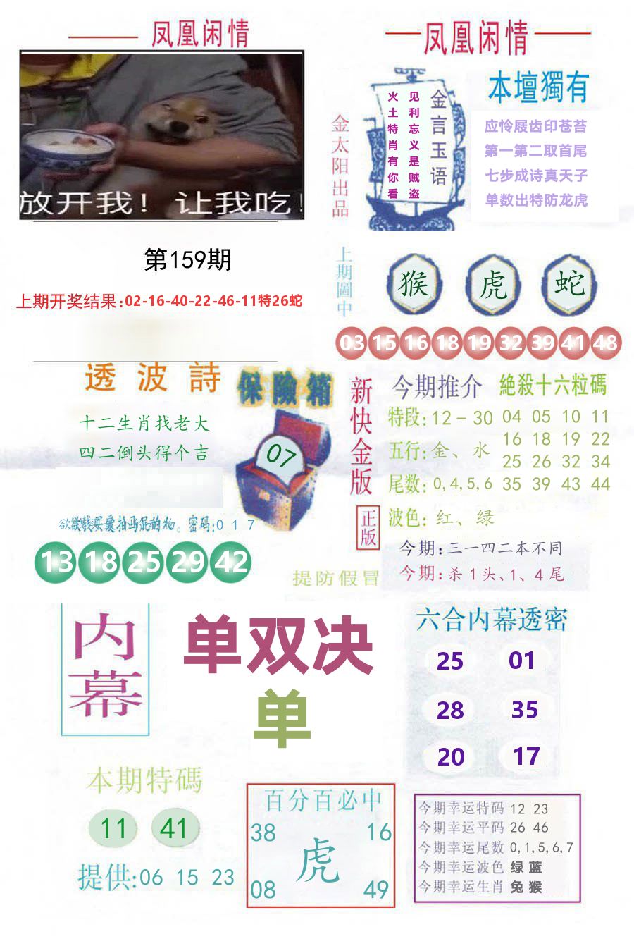 凤凰闲情 第159期
