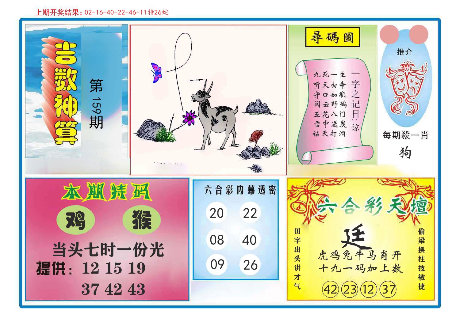 吉数神算 第159期