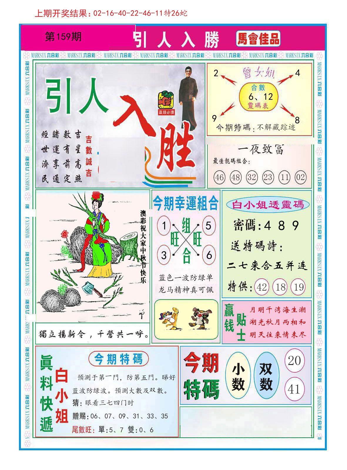 引人入胜 第159期