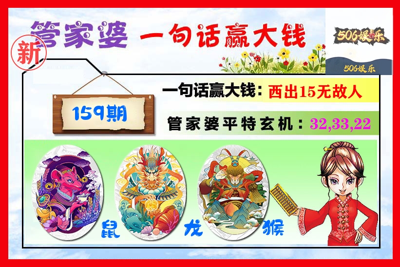 管家婆 第159期