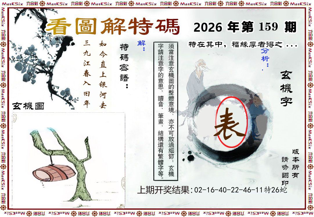 看图解特码 第159期