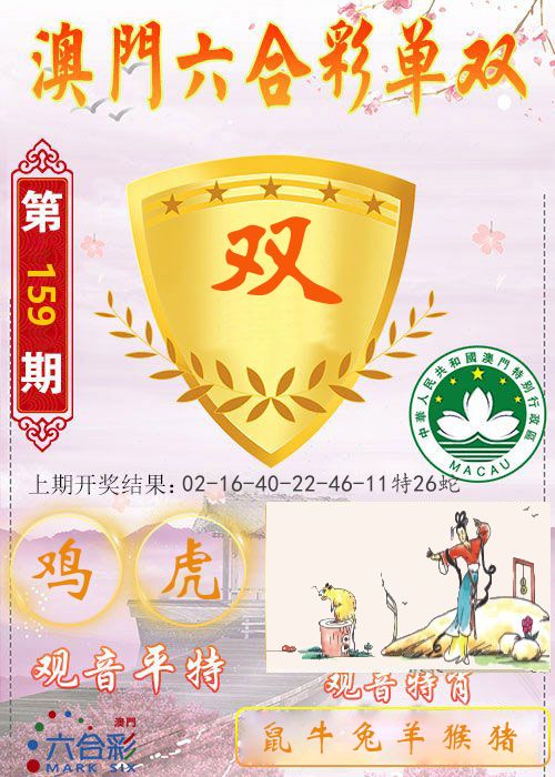 快乐六合彩单双 第159期