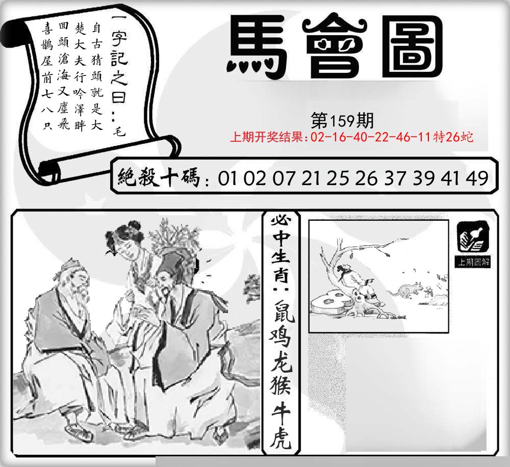 马会图 第159期
