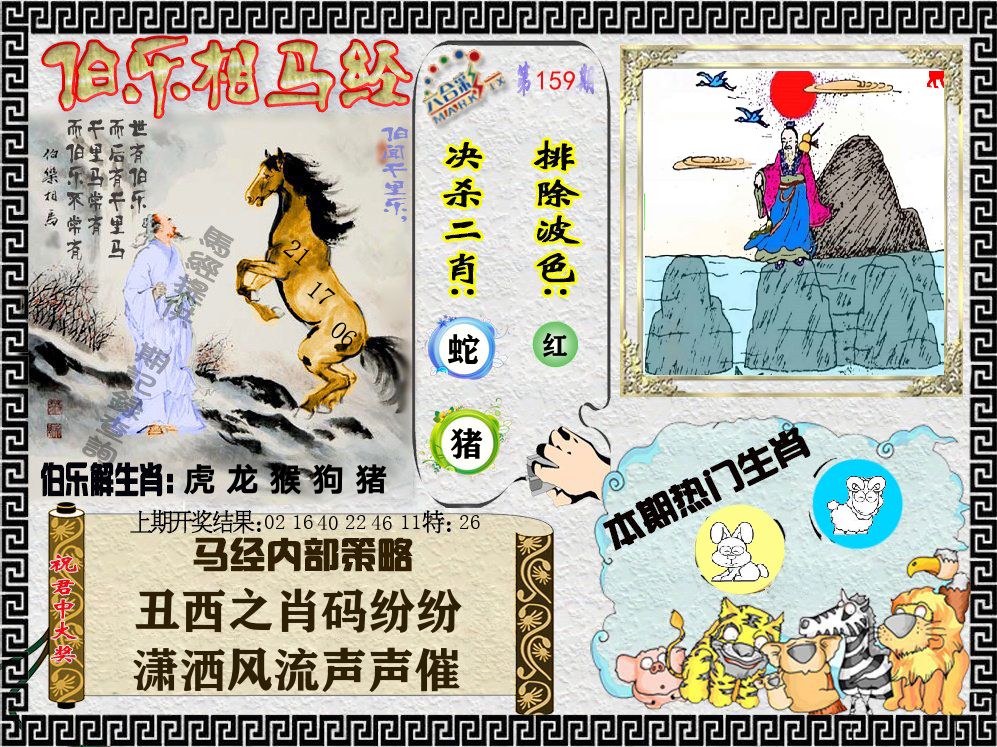 伯乐相马经 第159期