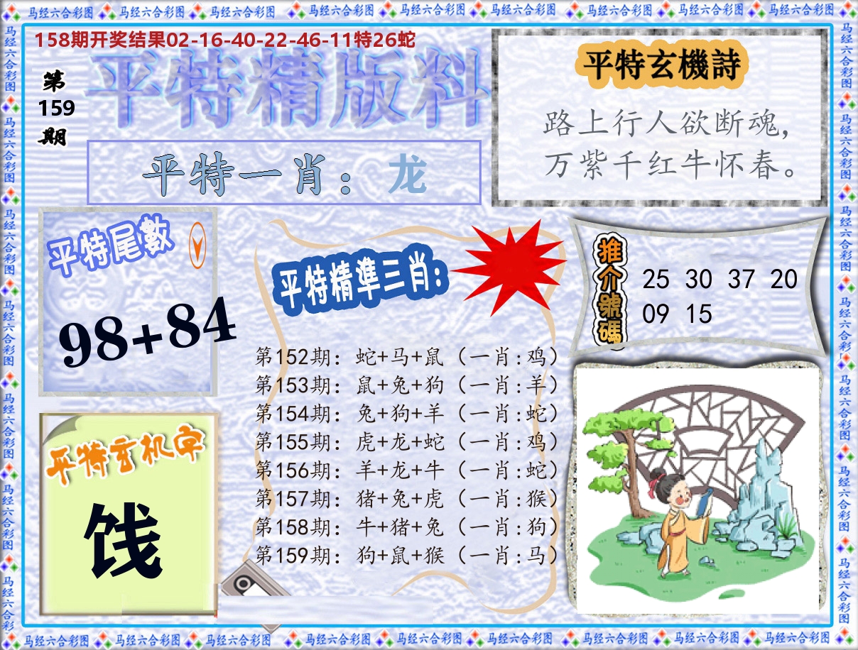 平特精版料 第159期